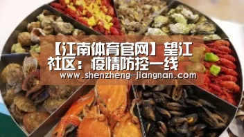 Jiangnan Sports入口